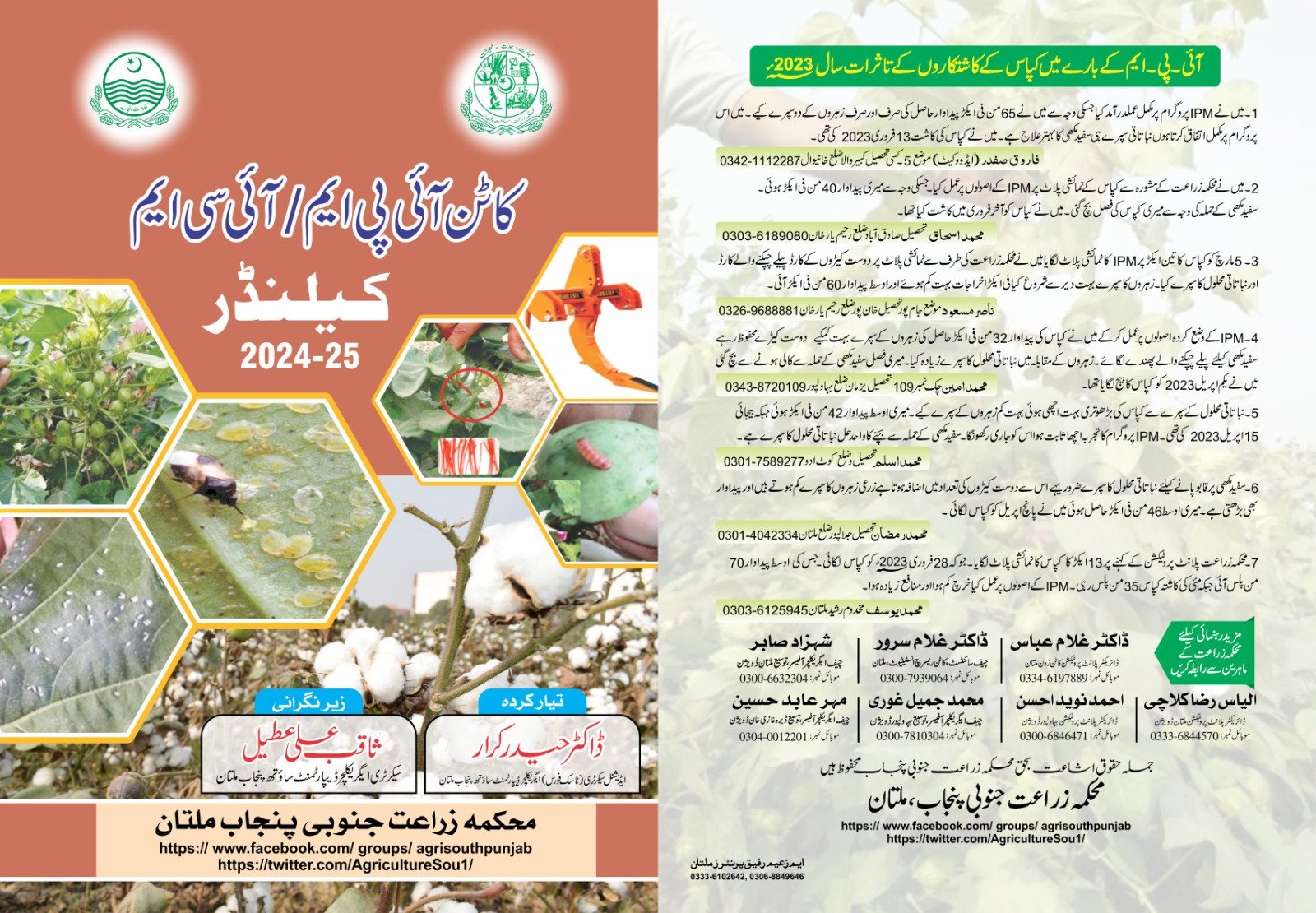 Cotton ipmicm calerdar 24 25 p1