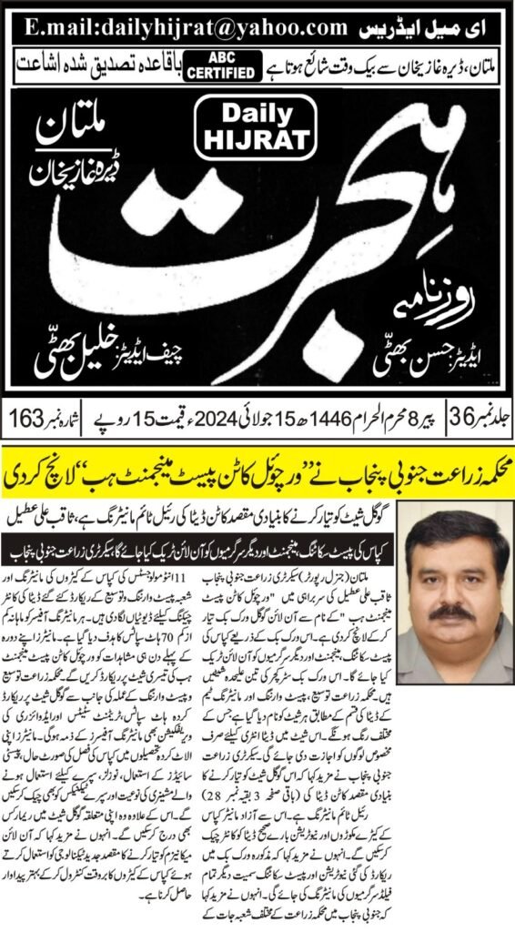 Virtual Cotton Pest Management Hub (google sheet) 14 WhatsApp Image 2024 07 22 at 2.50.30 PM