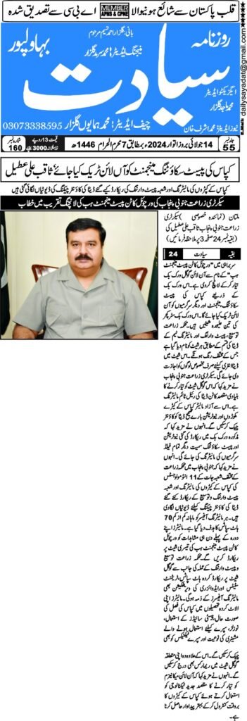 Virtual Cotton Pest Management Hub (google sheet) 15 WhatsApp Image 2024 07 22 at 2.50.41 PM