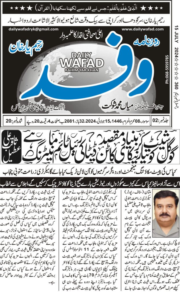 Virtual Cotton Pest Management Hub (google sheet) 16 WhatsApp Image 2024 07 22 at 2.51.37 PM