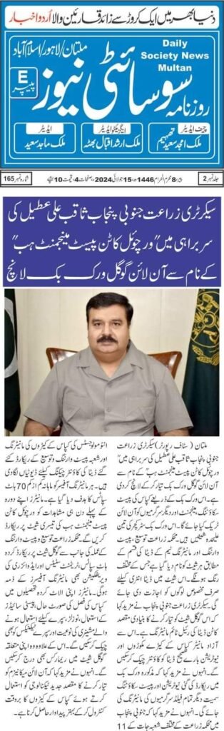 Virtual Cotton Pest Management Hub (google sheet) 17 WhatsApp Image 2024 07 22 at 2.51.39 PM