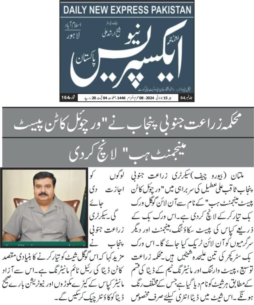 Virtual Cotton Pest Management Hub (google sheet) 9 WhatsApp Image 2024 07 22 at 2.51.45 PM