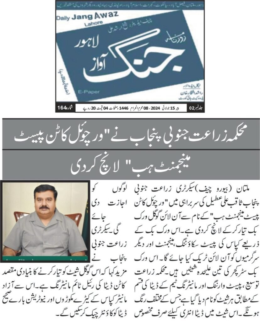 Virtual Cotton Pest Management Hub (google sheet) 5 WhatsApp Image 2024 07 22 at 2.51.46 PM