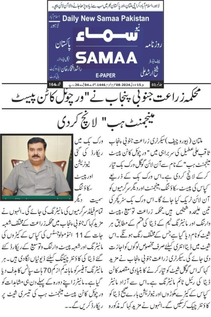 Virtual Cotton Pest Management Hub (google sheet) 7 WhatsApp Image 2024 07 22 at 2.51.50 PM 1