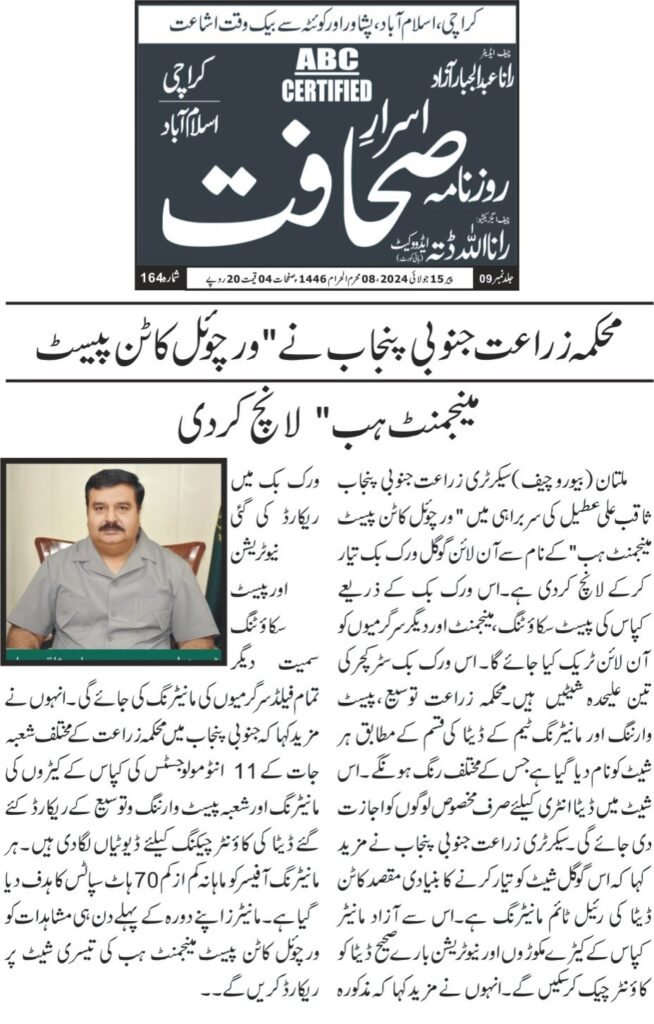 Virtual Cotton Pest Management Hub (google sheet) 19 WhatsApp Image 2024 07 22 at 2.51.50 PM