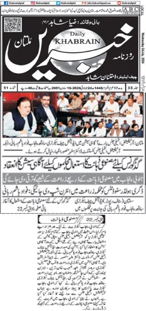 highlights 3 khabrein news
