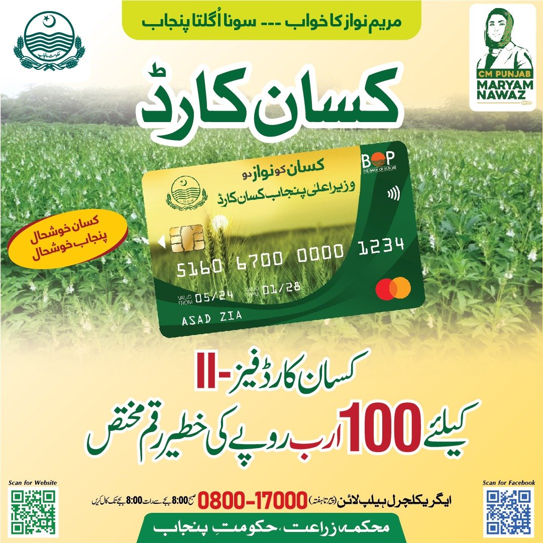 Kissan Card Scheme 4 35