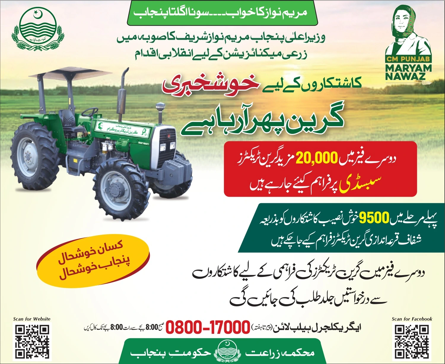 Chief Minister Punjab Green Tractor Scheme Phase III 9 Greent Tractor Phase 2