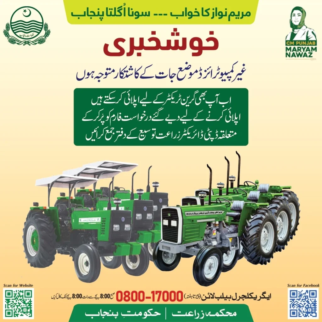 Chief Minister Punjab Green Tractor Scheme Phase III 10 Non Computerized Muzas Farmers