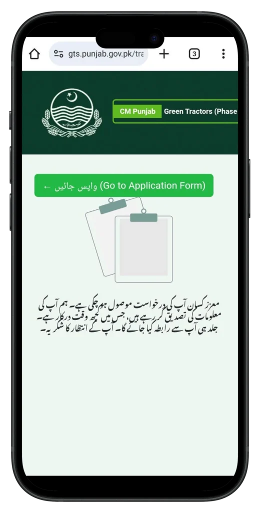 Chief Minister Punjab Green Tractor Scheme Phase III 6 final